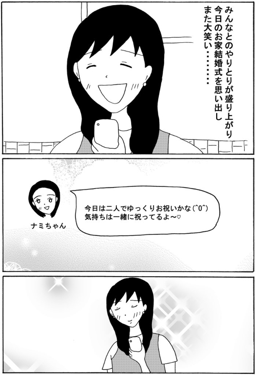 おうち結婚式
