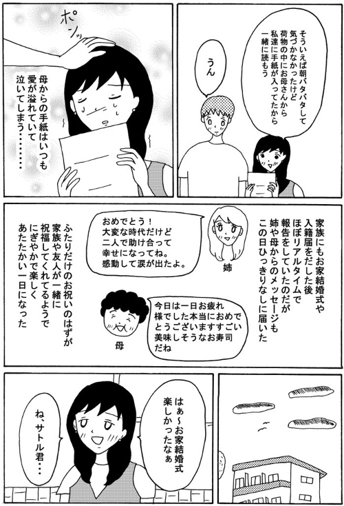 おうち結婚式