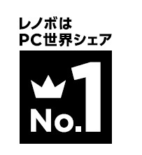 lenovoオススメPC