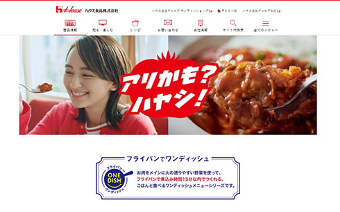 完熟トマトのハヤシライスソースサイトキャプチャ