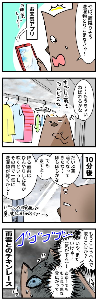洗濯 ゲリラ豪雨 生乾き チキンレース 漫画