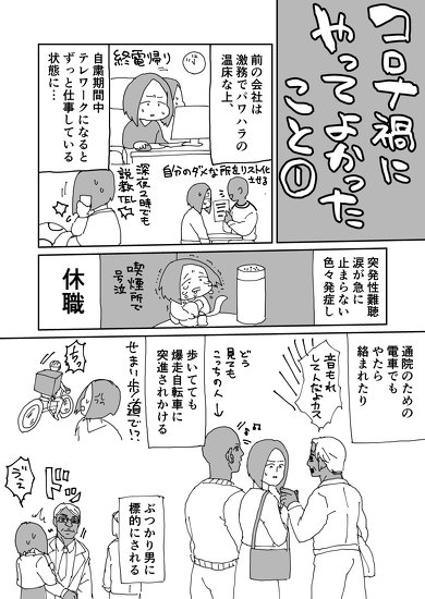 コロナ禍にやってよかったこと