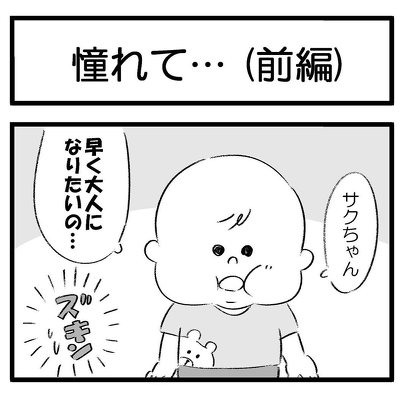 大人になりたい