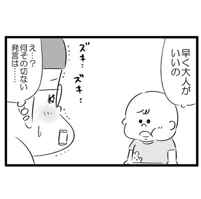 大人になりたい
