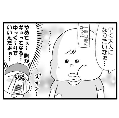 大人になりたい