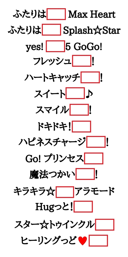 プリキュア将軍