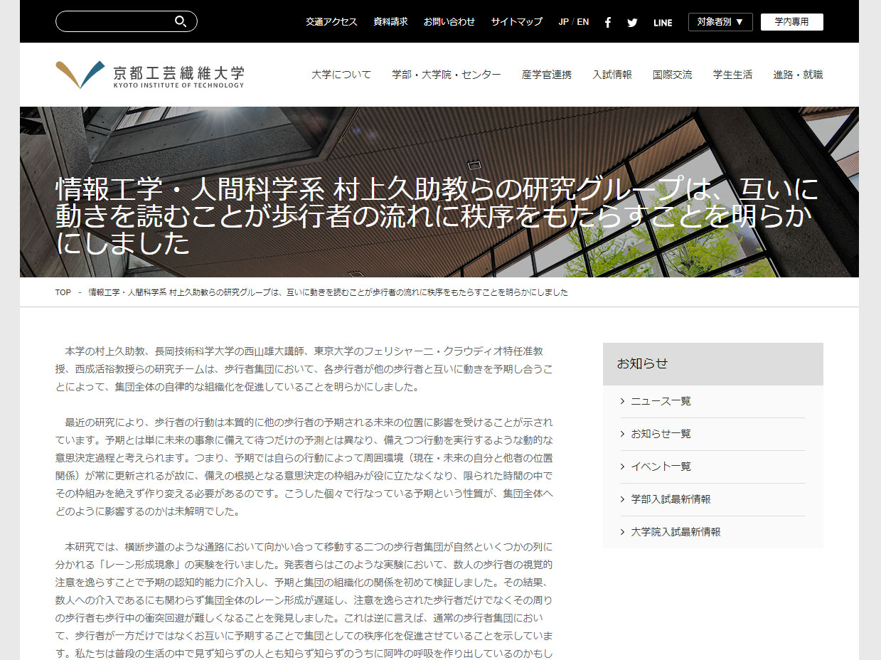 「歩行者はなぜ他の歩行者にぶつかるのか」イグノーベル賞に京都工芸繊維大・村上久助教ら　日本人の受賞は15年連続