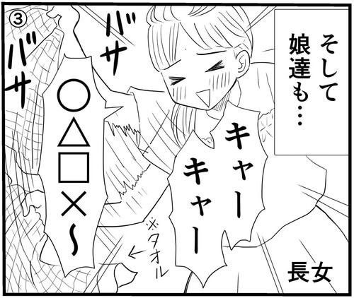 ラブシーンが映ると……