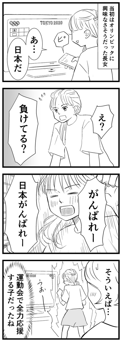 全力応援長女ちゃん