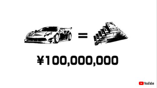 前澤友作 スーパーカー レーシングカー フェラーリ