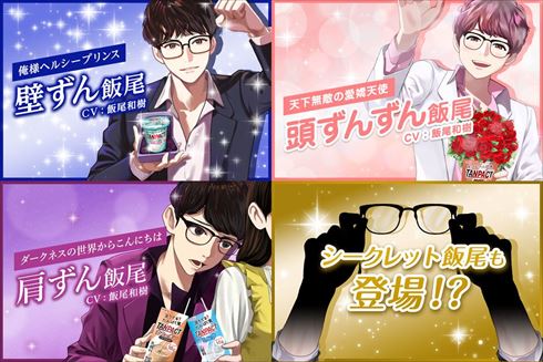 ずん飯尾 飯尾和樹 TANPACTメモリアル タンパク質 乙女ゲーム 田中みな実