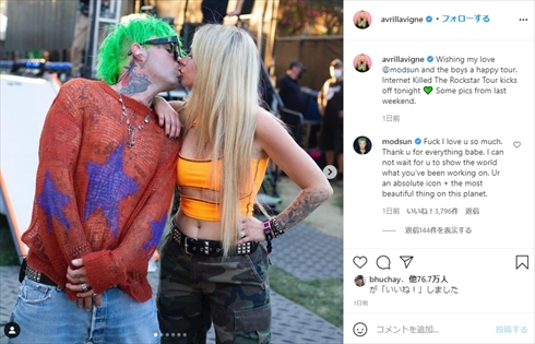アヴリル・ラヴィーン モッド・サン 新恋人 インスタ