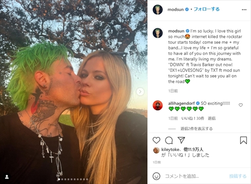 アヴリル・ラヴィーン モッド・サン 新恋人 インスタ