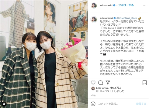 有村藍里 rose bleue ブランド 卒業文集 Twitter インスタ