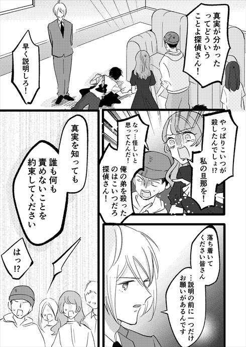 探偵 漫画 ミステリー