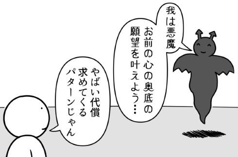 悪魔 契約 寿命 twitter 漫画 255