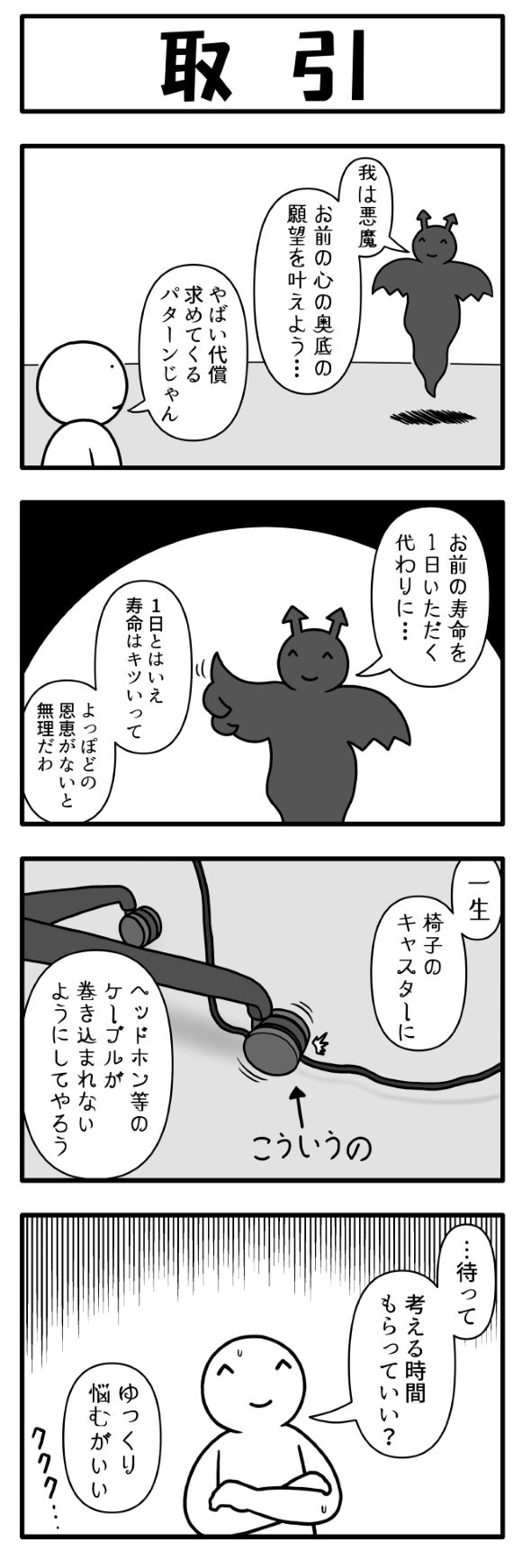 悪魔 契約 寿命 twitter 漫画 255