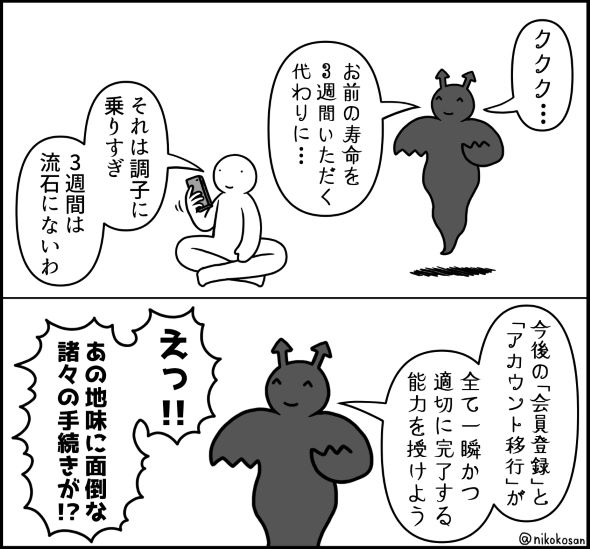 悪魔 契約 寿命 twitter 漫画 255