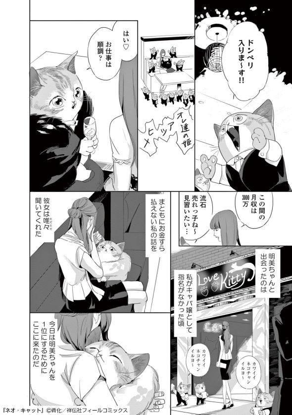 青化 ネオ・キャット シュークリーム キャット・ラブ・クラブ