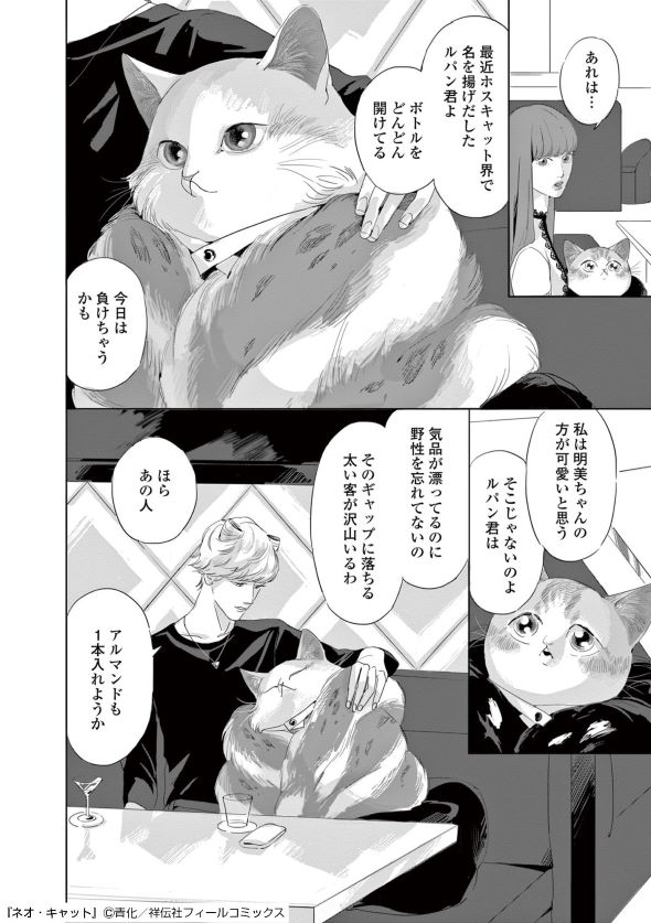 青化 ネオ・キャット シュークリーム キャット・ラブ・クラブ