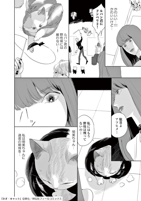 青化 ネオ・キャット シュークリーム キャット・ラブ・クラブ