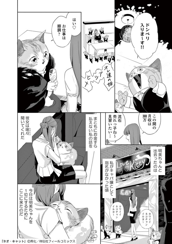 青化 ネオ・キャット シュークリーム キャット・ラブ・クラブ