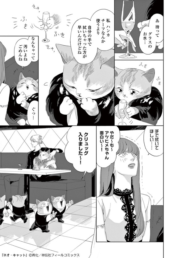 青化 ネオ・キャット シュークリーム キャット・ラブ・クラブ