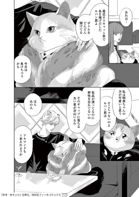 青化 ネオ・キャット シュークリーム キャット・ラブ・クラブ