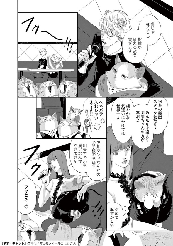 青化 ネオ・キャット シュークリーム キャット・ラブ・クラブ