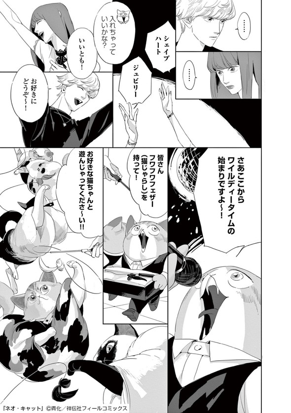 青化 ネオ・キャット シュークリーム キャット・ラブ・クラブ