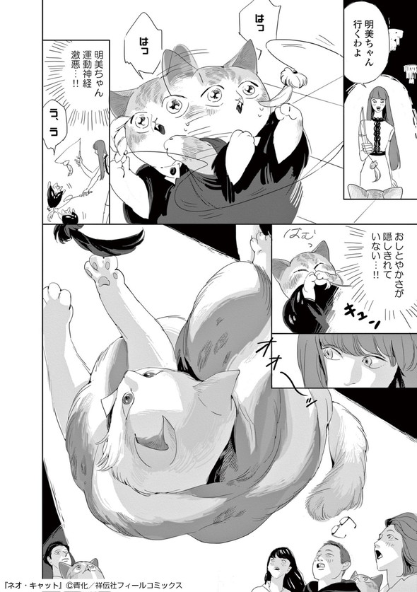 青化 ネオ・キャット シュークリーム キャット・ラブ・クラブ