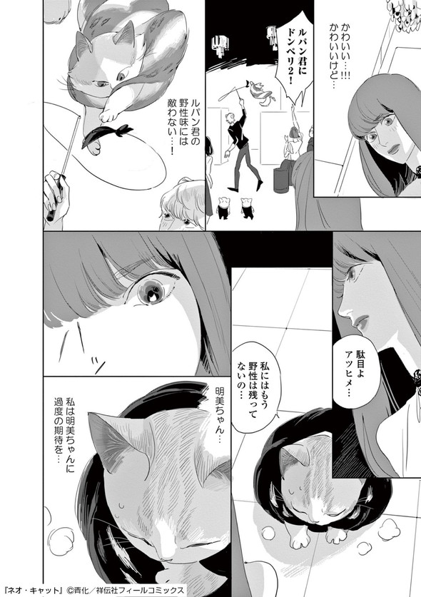 青化 ネオ・キャット シュークリーム キャット・ラブ・クラブ