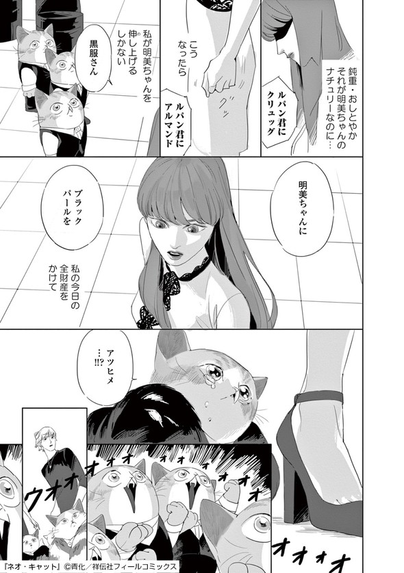 青化 ネオ・キャット シュークリーム キャット・ラブ・クラブ