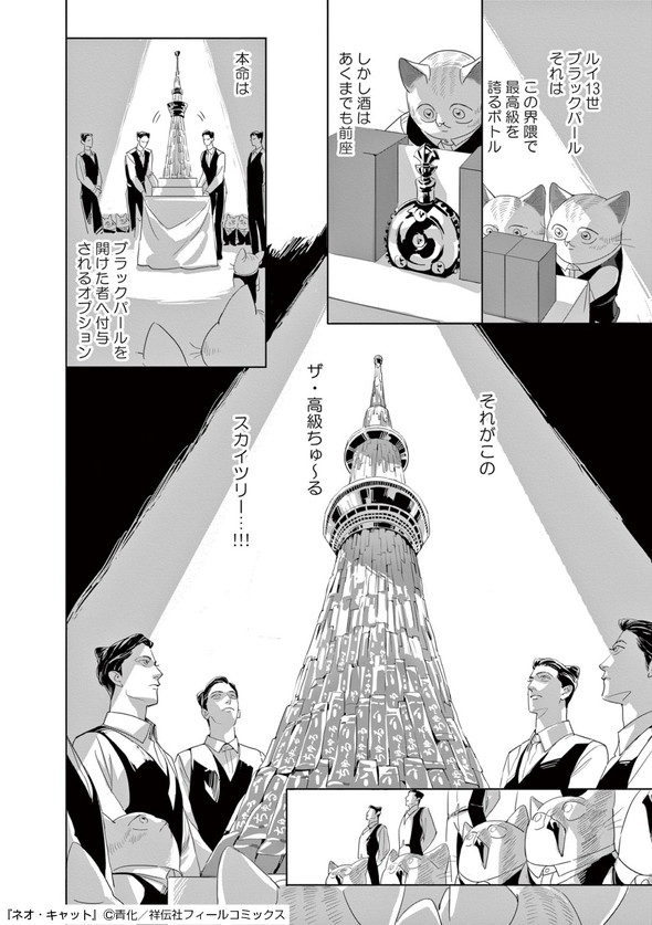 青化 ネオ・キャット シュークリーム キャット・ラブ・クラブ