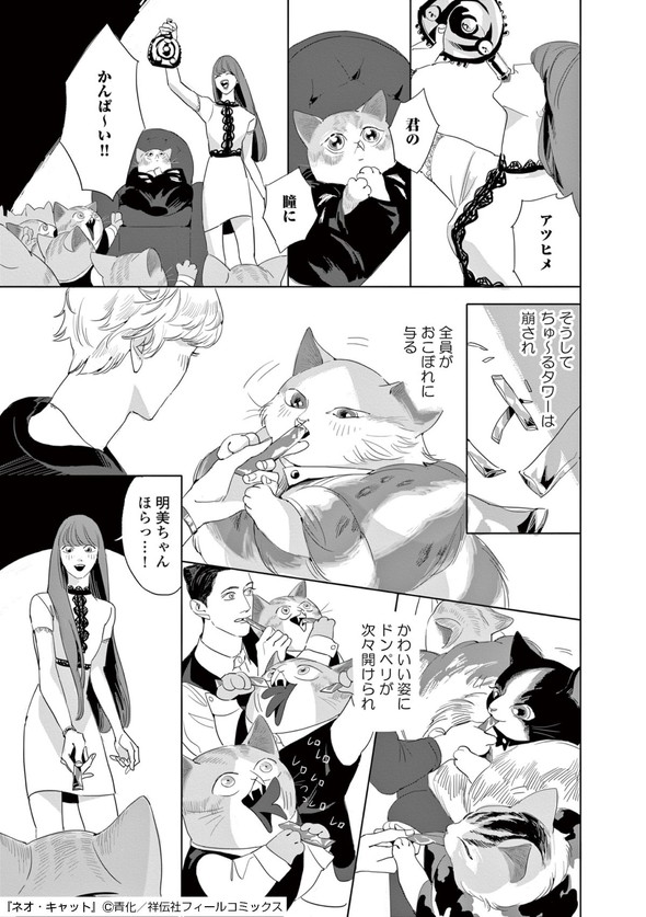 青化 ネオ・キャット シュークリーム キャット・ラブ・クラブ