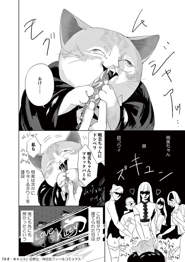 青化 ネオ・キャット シュークリーム キャット・ラブ・クラブ