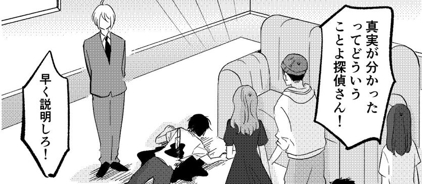 「真実が分かっても誰も責めないで」　殺人事件を描くミステリー漫画、探偵が導き出したまさかの結末が話題に
