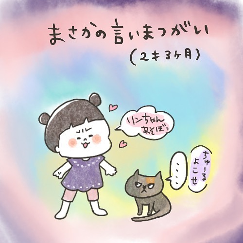 「まさかの言いまつがい」