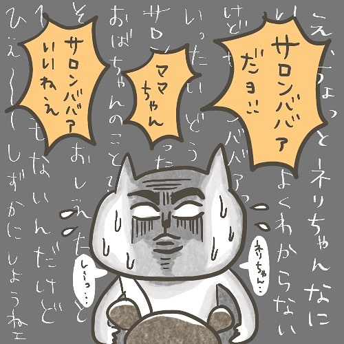 「まさかの言いまつがい」