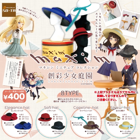 高級婦人帽子ミニチュア