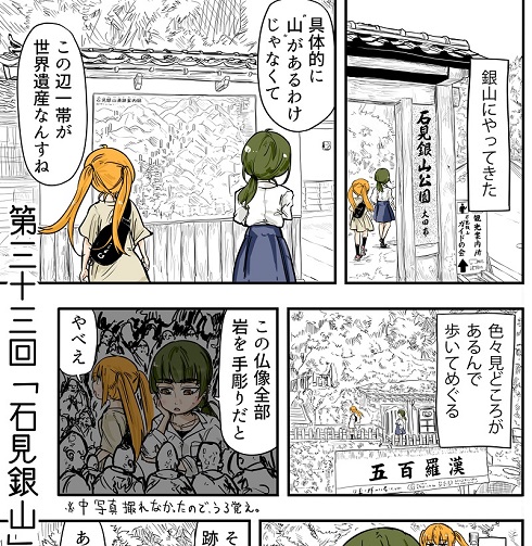 ルーツレポ「石見銀山」