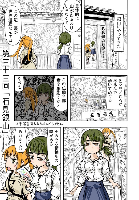 ルーツレポ「石見銀山」