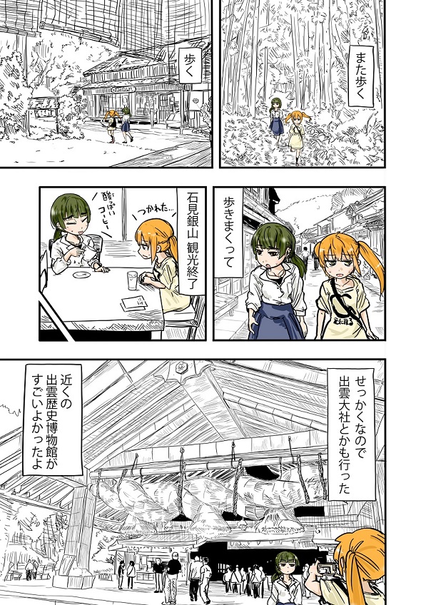 ルーツレポ「石見銀山」