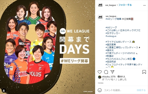 丸山桂里奈 女子サッカー WEリーグ 開幕 解説 本並健治 インスタ