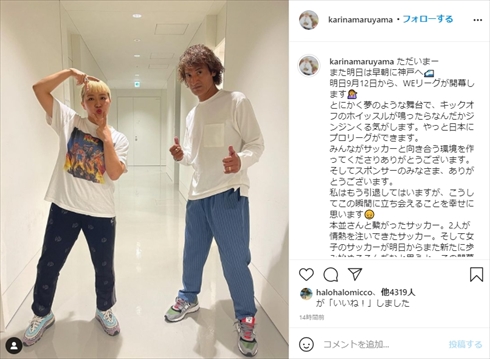 丸山桂里奈 女子サッカー WEリーグ 開幕 解説 本並健治 インスタ