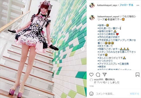 さゆりかつみ・さゆり 52歳 衣装 ミニスカ 年齢 スーツ 美脚 インスタ 美容