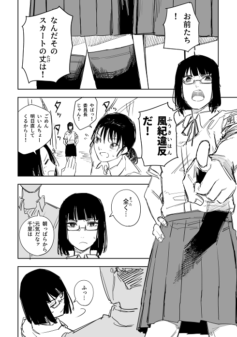 幼なじみ 風紀委員 不良
