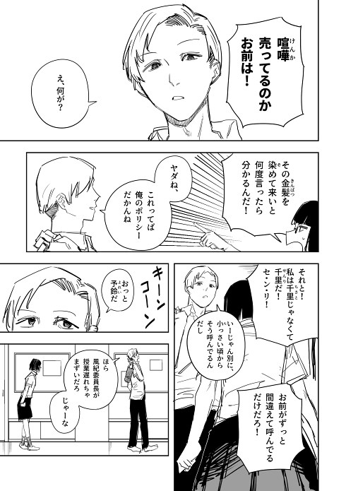 幼なじみ 風紀委員 不良