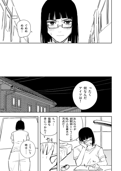 幼なじみ 風紀委員 不良