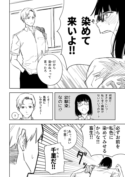 幼なじみ 風紀委員 不良